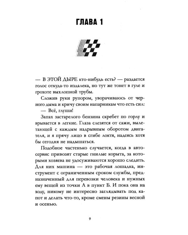 Ты не для меня