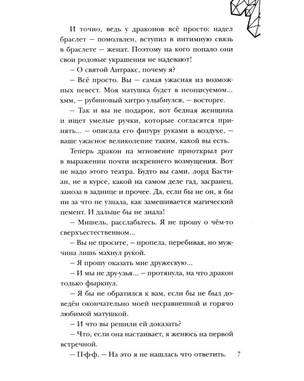 Авантюристка в Академии Драконов