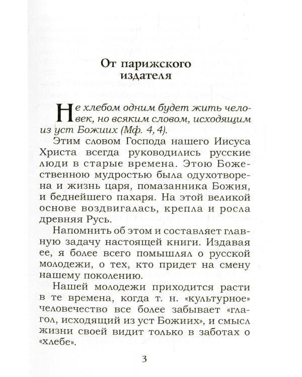 Святая Русь