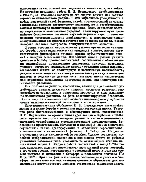 Учение В.И.Вернадского о биосфере и ноосфере