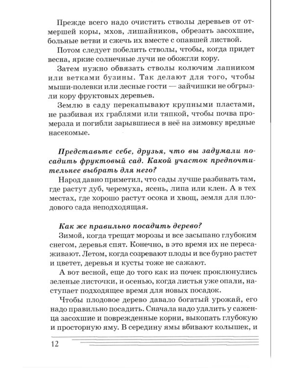 Фрукты. Какие они? Книга для воспитателей, гувернеров и родителей