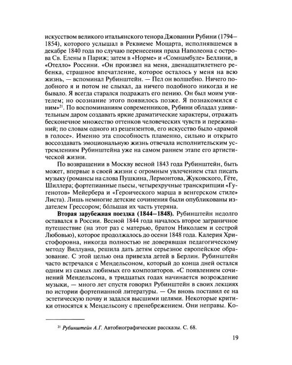 Русская музыкальная литература: Учебное пособие. Вып. 2