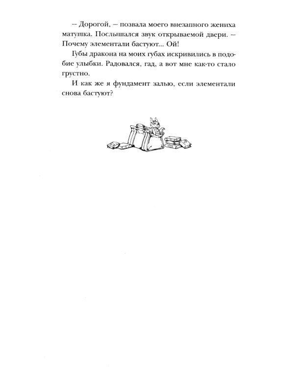 Авантюристка в Академии Драконов
