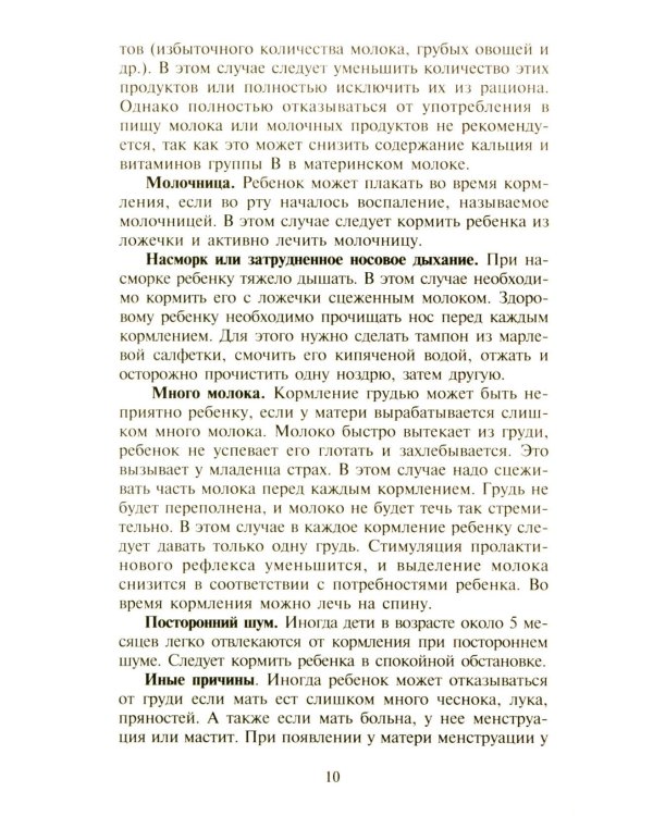 Детское питание. Разнообразное меню на каждый день от рождения до пяти лет