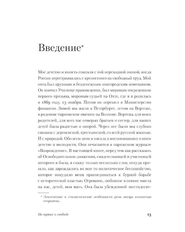 На путях к свободе