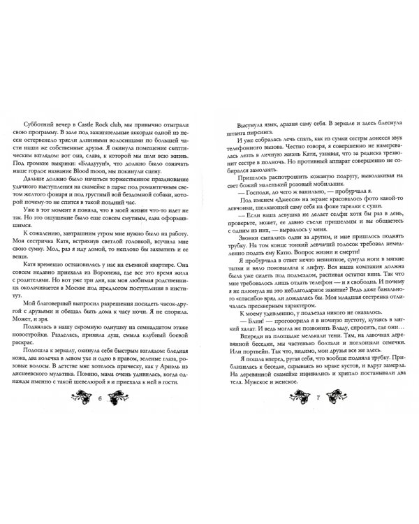 В объятиях Тени