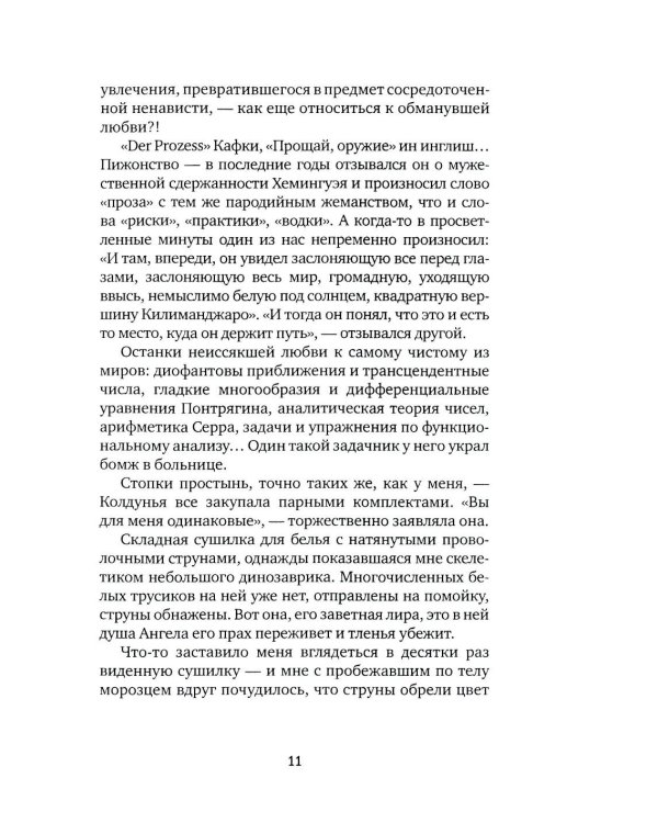 Испепеленный