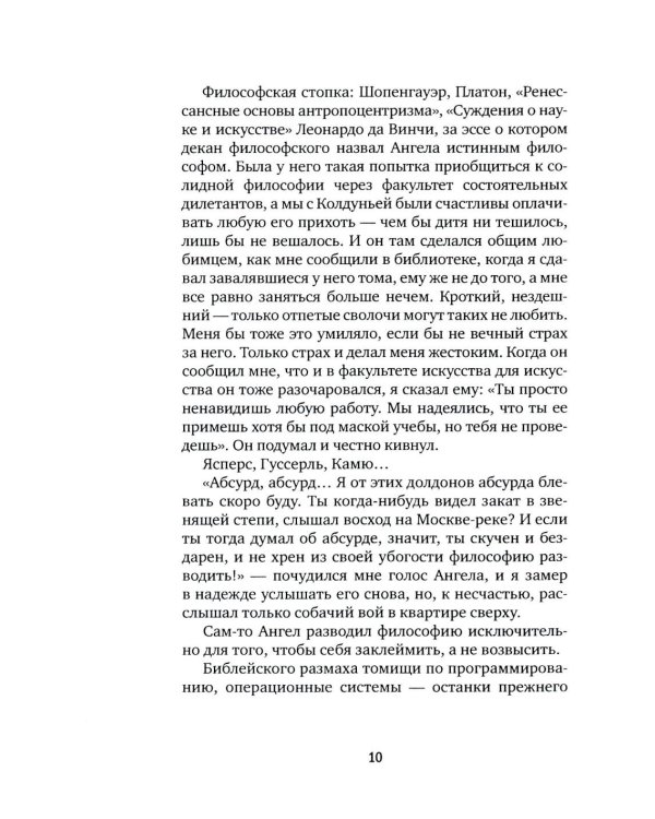Испепеленный