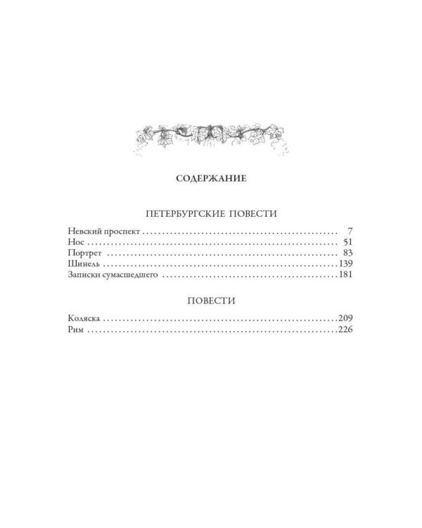 Петербургские повести