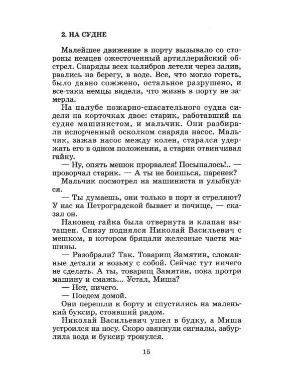 Дополнительное изображение книги «Тайная схватка: повесть»