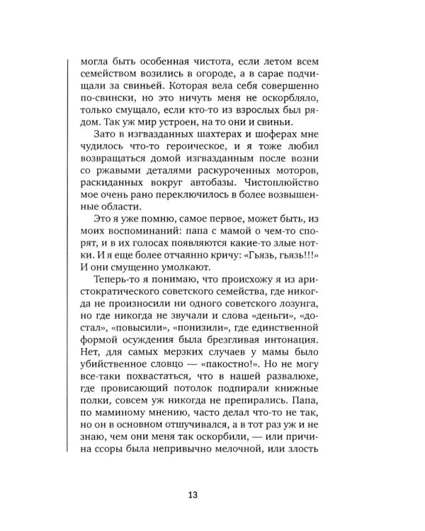 Испепеленный