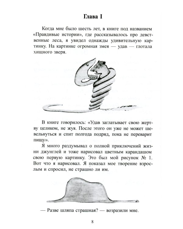 Маленький принц: сказка (на русск.и англ.яз.)