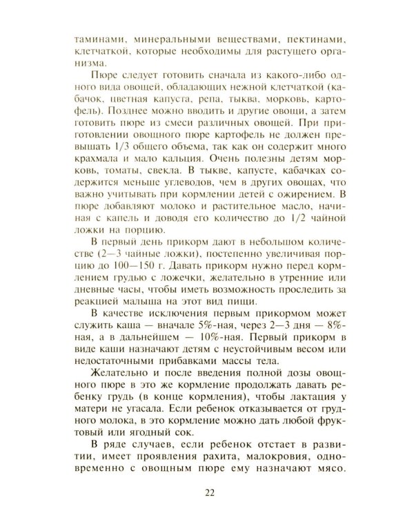 Детское питание. Разнообразное меню на каждый день от рождения до пяти лет