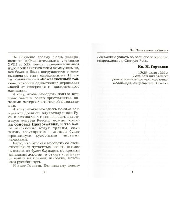 Святая Русь