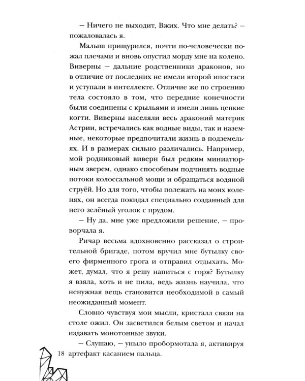 Авантюристка в Академии Драконов