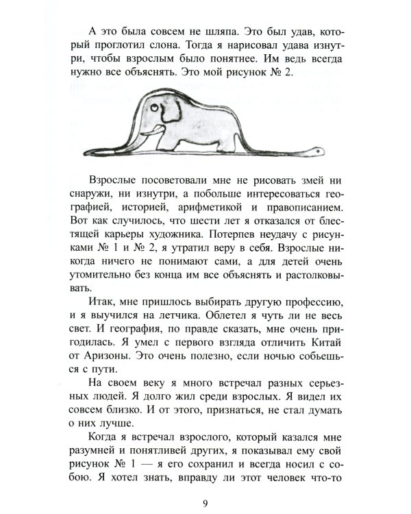 Маленький принц: сказка (на русск.и англ.яз.)