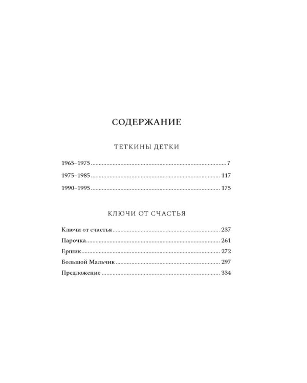 Теткины детки: роман