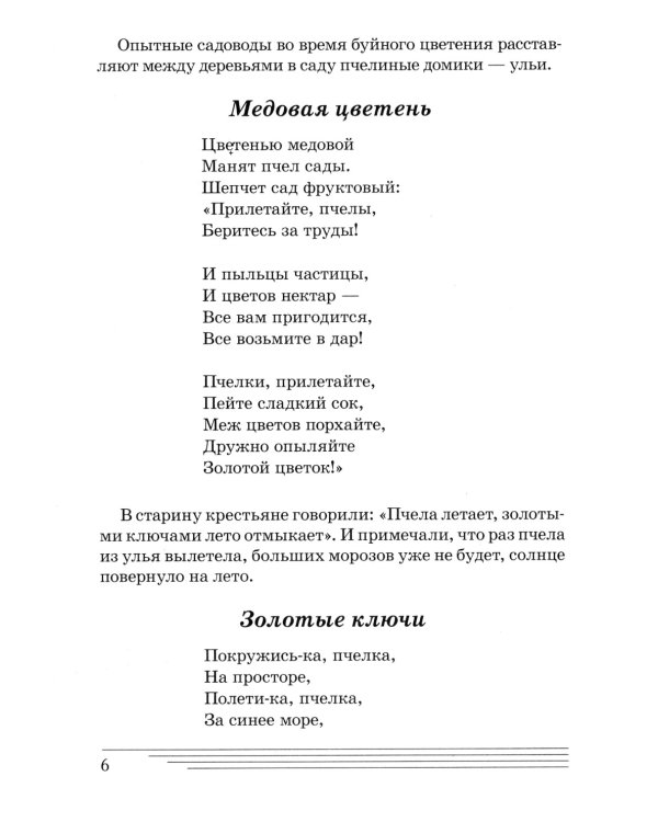Фрукты. Какие они? Книга для воспитателей, гувернеров и родителей