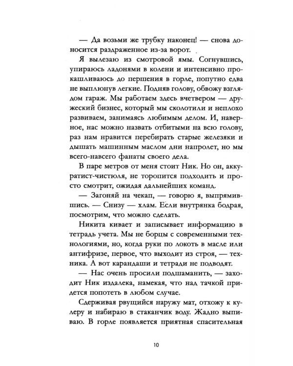Ты не для меня