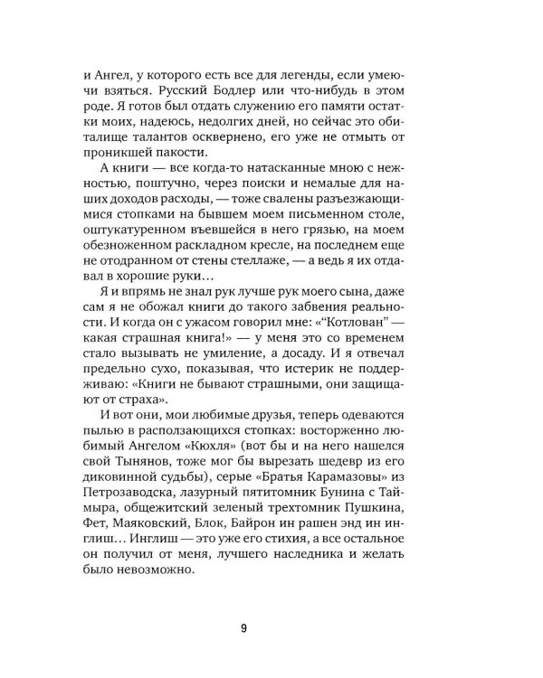Испепеленный
