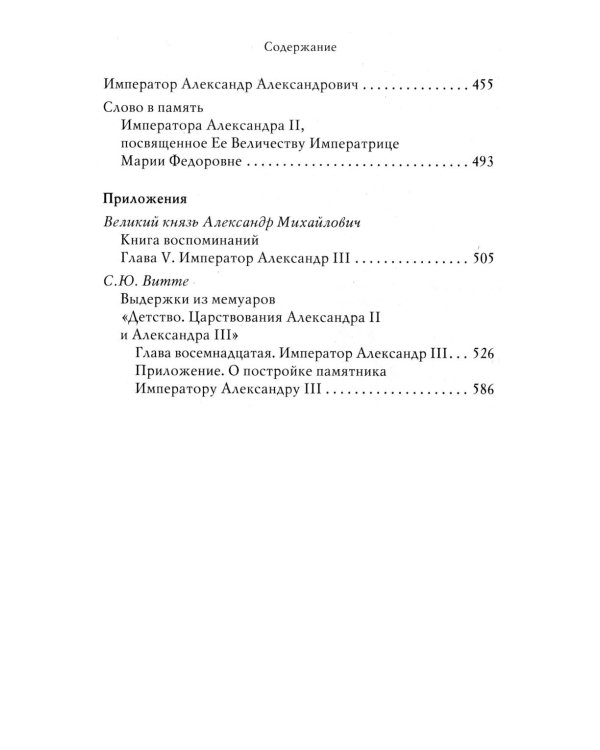 Император Александр III