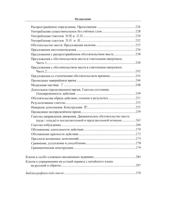 Китайский язык для студентов 1-4 курсов. Сборник контрольных и проверочных заданий. 4-е изд., испр. и доп