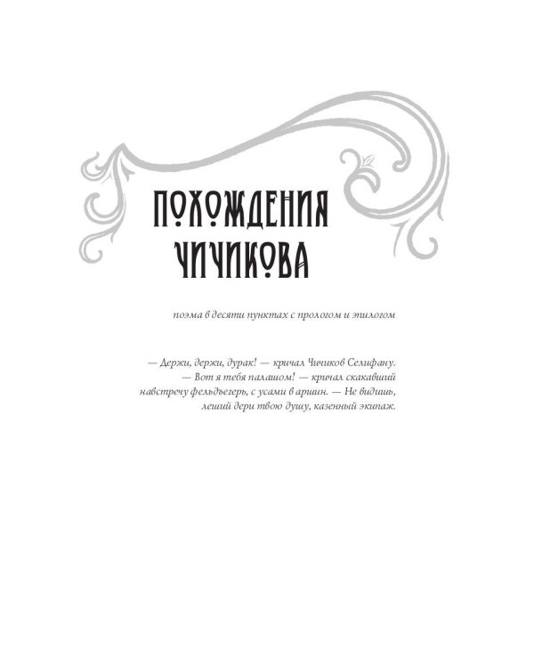 Кабала святош: повесть, сценарий, пьесы