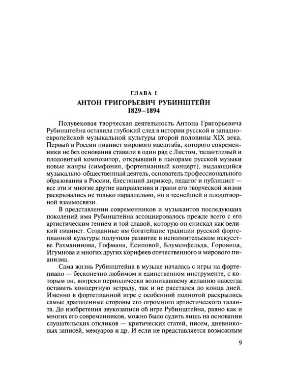 Русская музыкальная литература: Учебное пособие. Вып. 2
