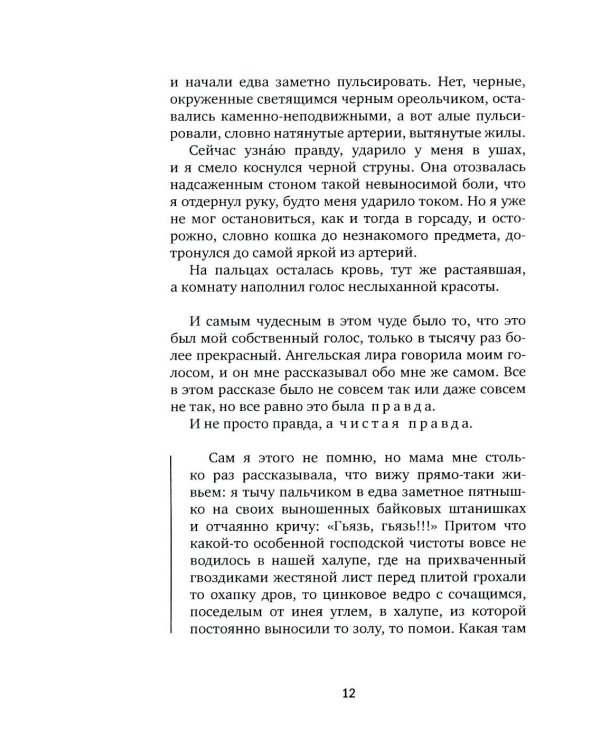 Испепеленный
