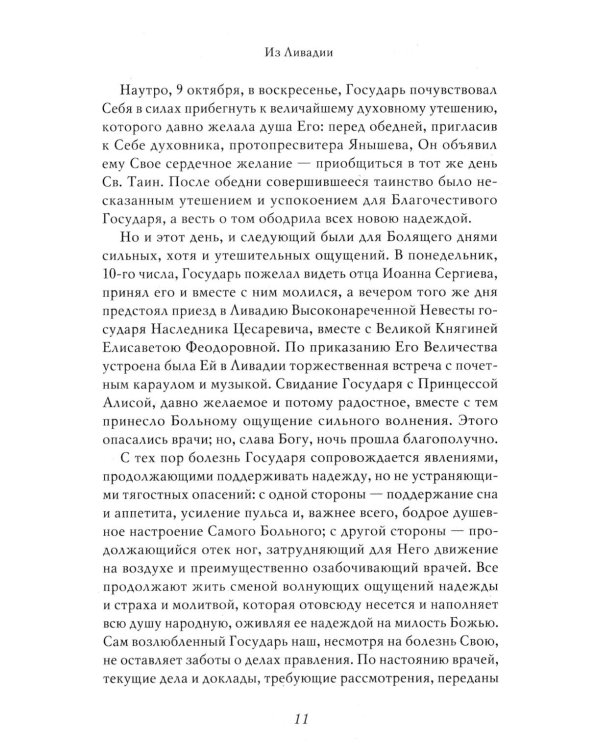 Император Александр III