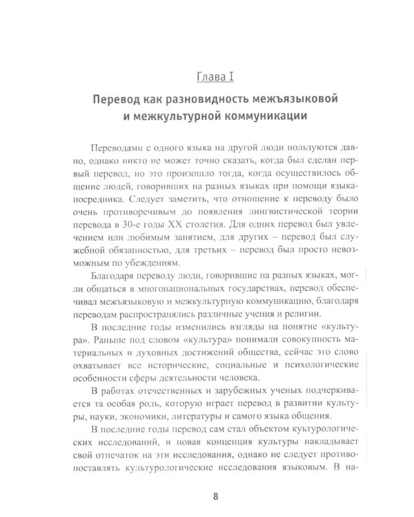 Теория перевода: Перевод в сфере профессиональной коммуникации: Учебное пособие