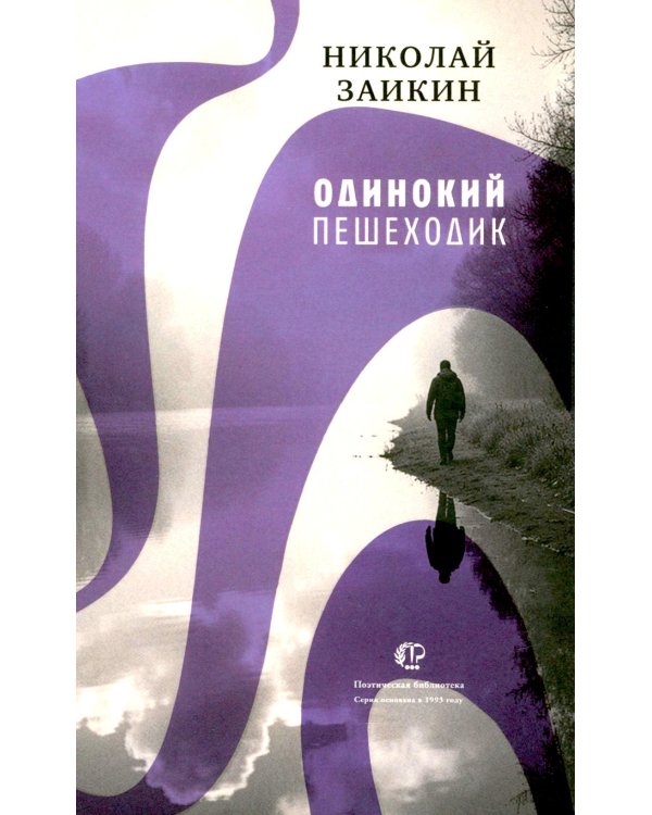 Одинокий пешеходик