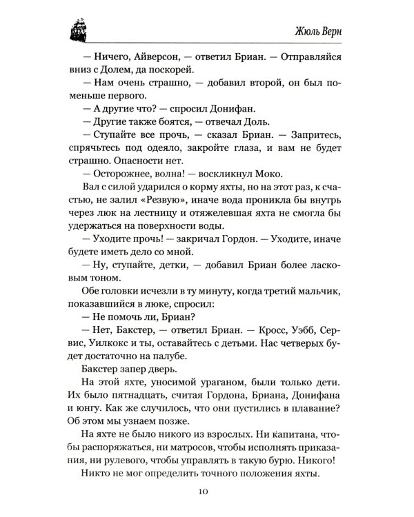Два года каникул