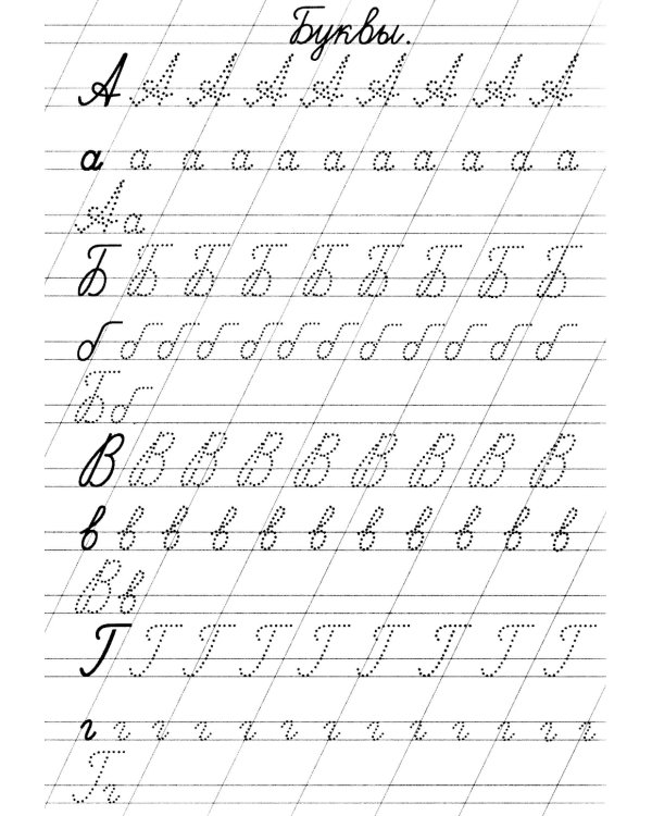 Прописи. Пишем буквы и цифры