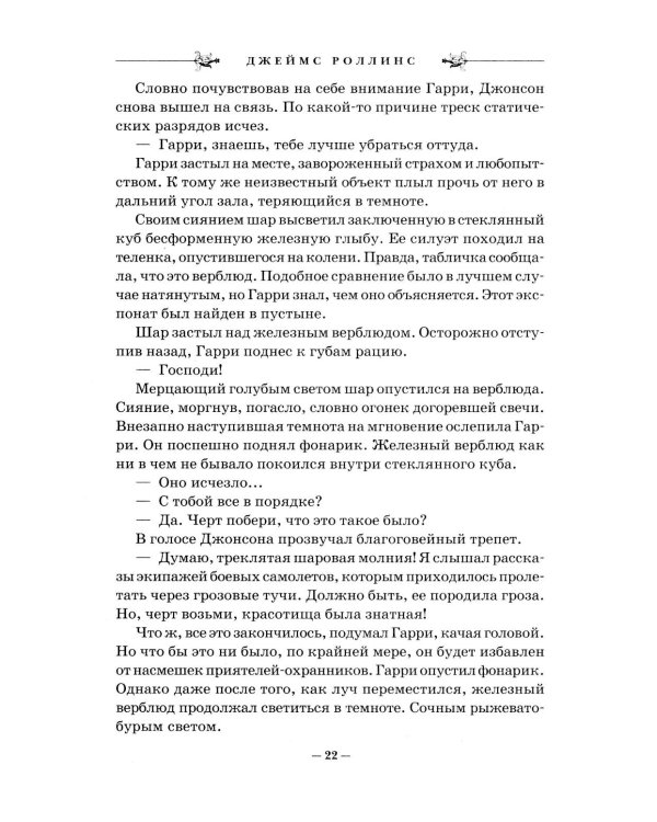 Дополнительное изображение книги «Песчаный дьявол»
