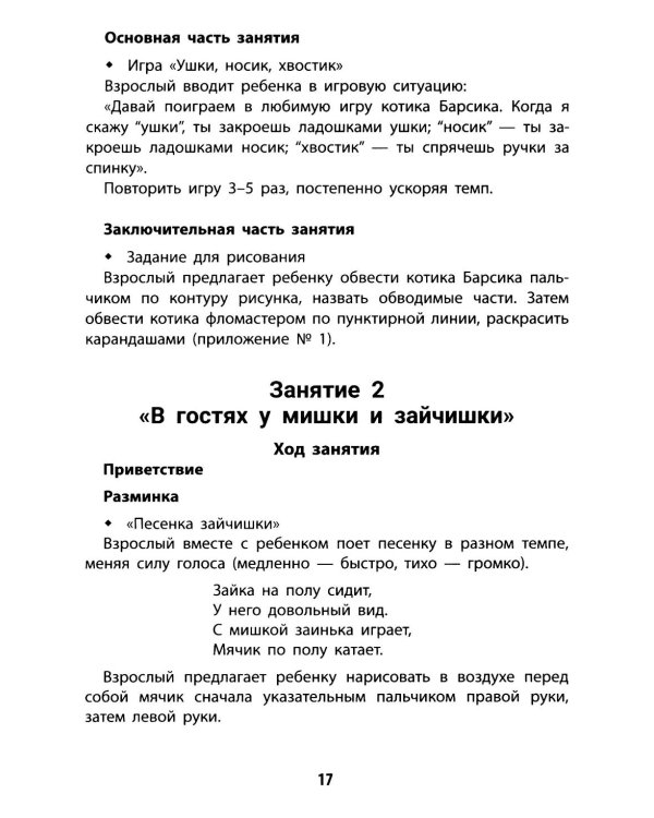 Эффективное развитие: мышление, движение, речь: оптимизация психомоторного развития детей дошкольного возраста