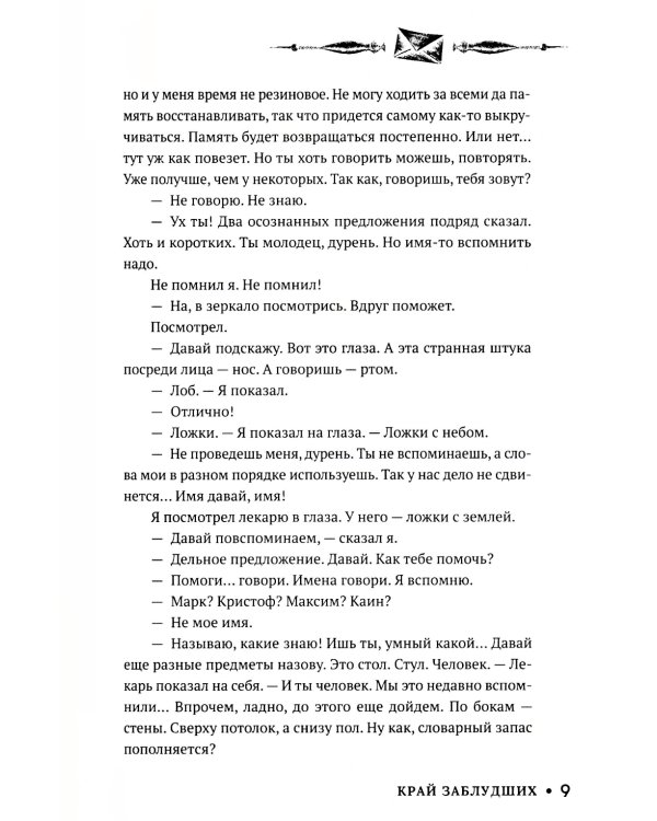 Край заблудших