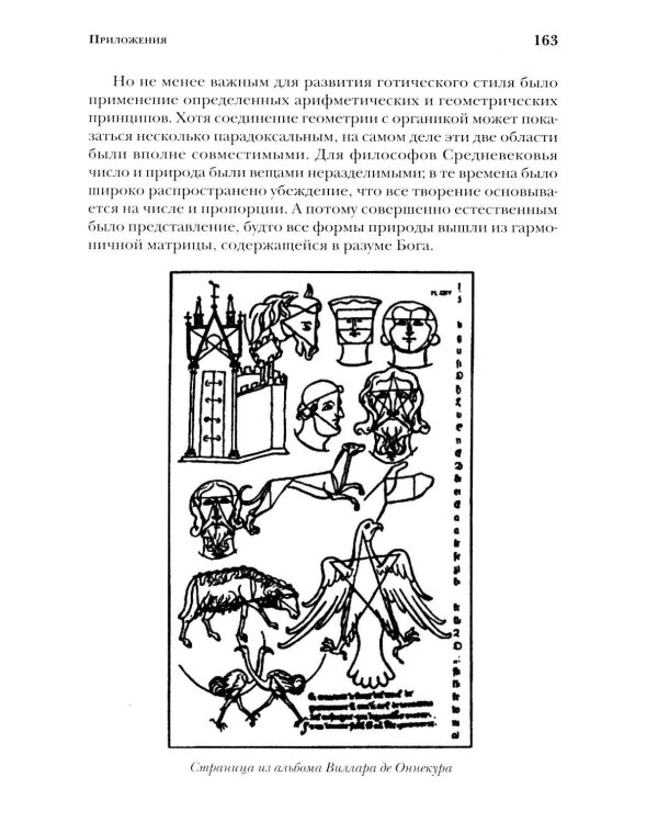Дополнительное изображение книги «Тайны готических соборов и эзотерическая интерпретация герметических символов великого Делания. 2-е изд»