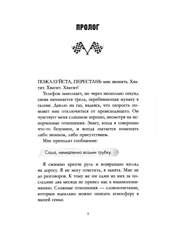 Ты не для меня