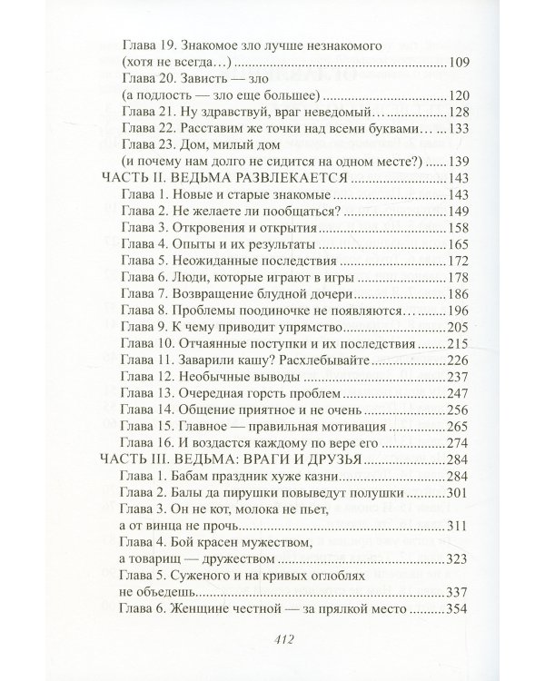 Как выдать ведьму замуж. Т. 1