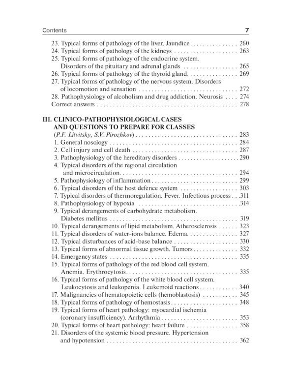 Clinical pathophysiology: сoncise lectures, tests, cases = Клиническая патофизиология: курс лекций, тесты, задачи: Учебное пособие. 3-е изд., перераб