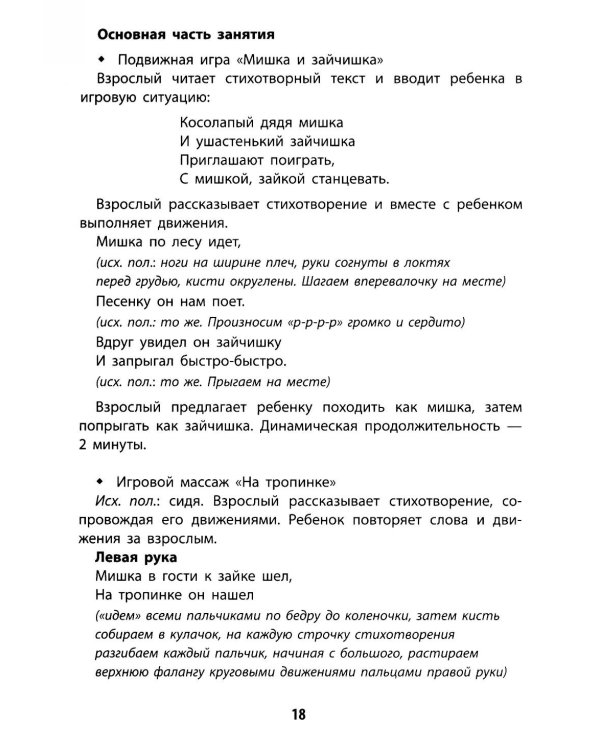 Эффективное развитие: мышление, движение, речь: оптимизация психомоторного развития детей дошкольного возраста