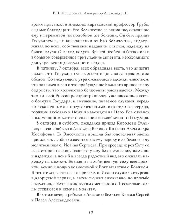 Император Александр III