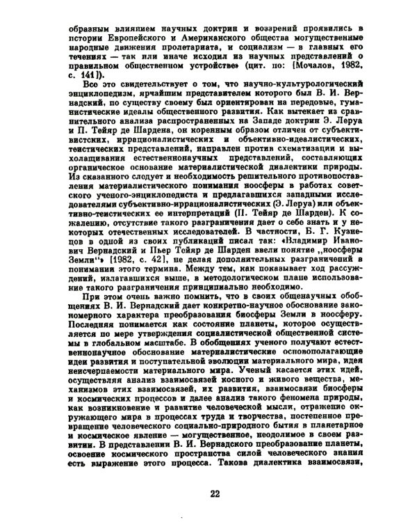 Учение В.И.Вернадского о биосфере и ноосфере