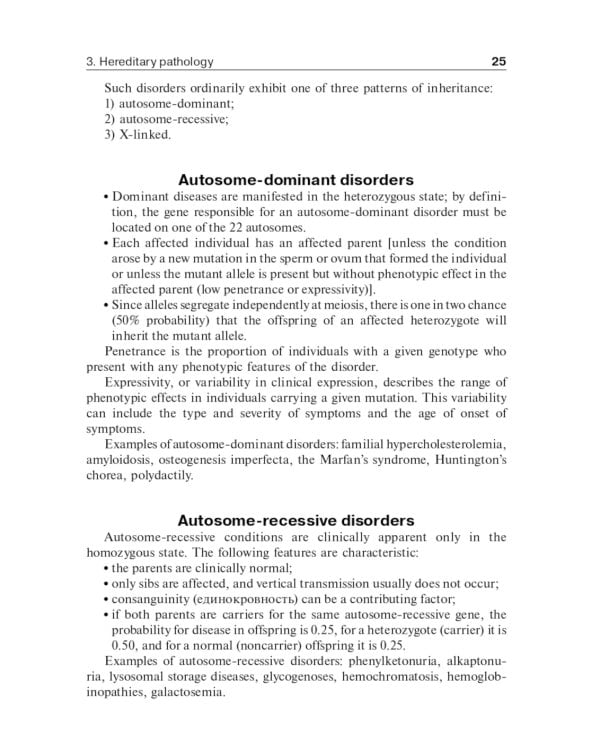 Clinical pathophysiology: сoncise lectures, tests, cases = Клиническая патофизиология: курс лекций, тесты, задачи: Учебное пособие. 3-е изд., перераб