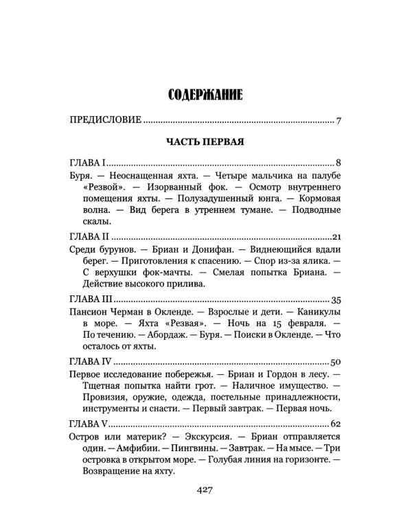 Два года каникул