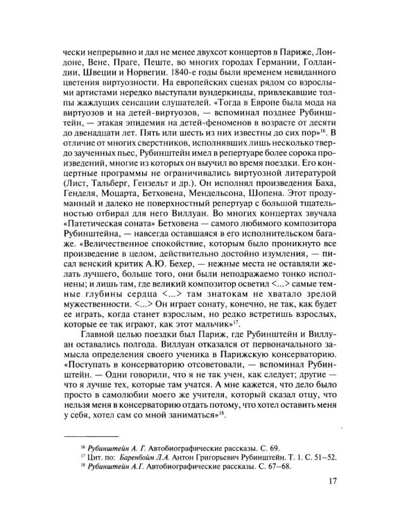 Русская музыкальная литература: Учебное пособие. Вып. 2