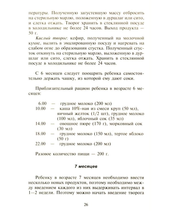Детское питание. Разнообразное меню на каждый день от рождения до пяти лет