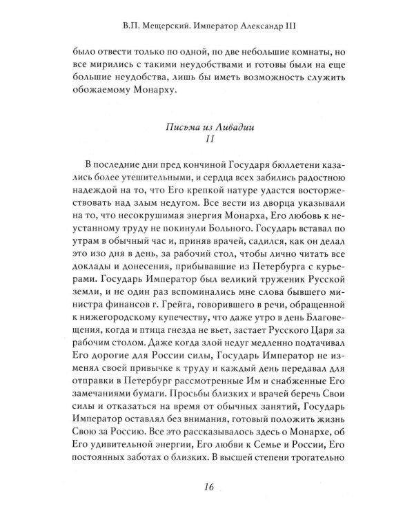 Император Александр III