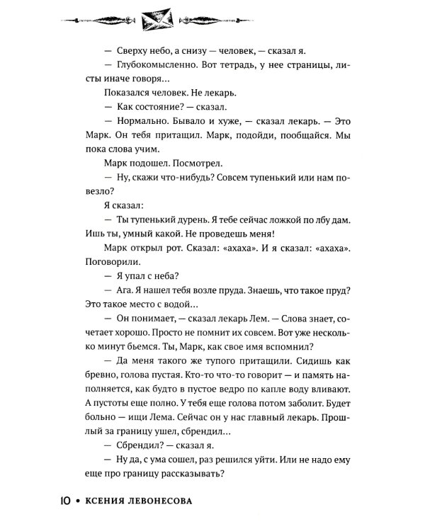 Край заблудших